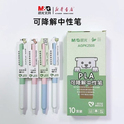 晨光濒危动物按动中性笔AGPK2505环保可降解材料可爱ins高颜值水