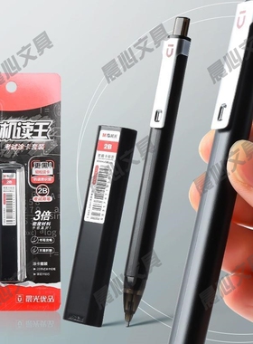 晨光高密度HAMP1946自动铅笔涂卡铅芯套2B黑套装考试学生优品涂卡