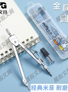 晨光套装考试FCS90803工具机械工程米菲学生圆规制画圆绘图系列用