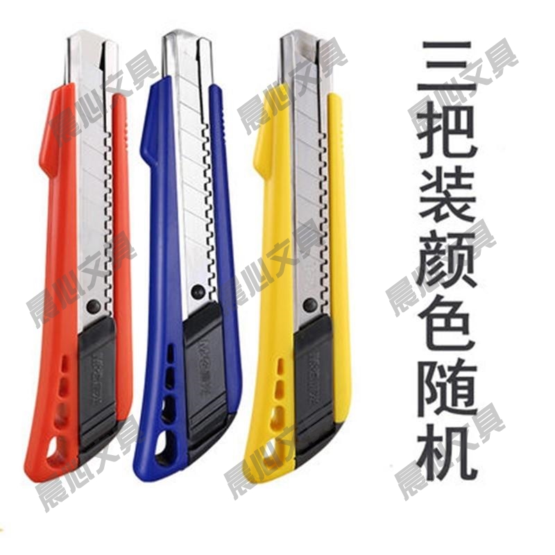 晨光自动美工刀生大号美术裁纸刀刀专用大锁号壁纸美工刀18mm
