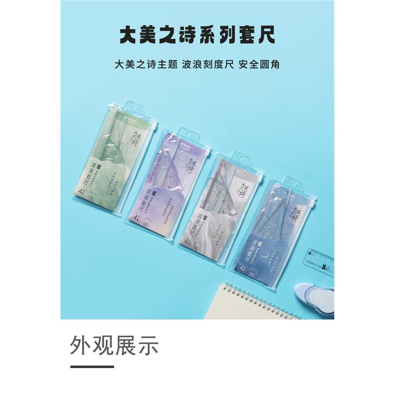 晨光套尺四件套三角尺ARL960EM15cm美之诗量角器套尺尺子系列直尺