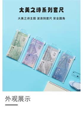 晨光套尺四件套三角尺ARL960EM15cm美之诗量角器套尺尺子系列直尺