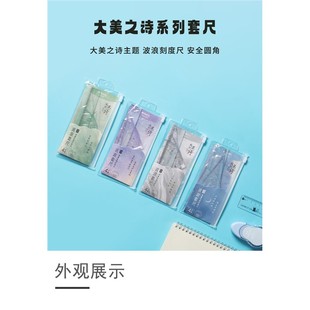 晨光套尺四件套三角尺ARL960EM15cm美之诗量角器套尺尺子系列直尺