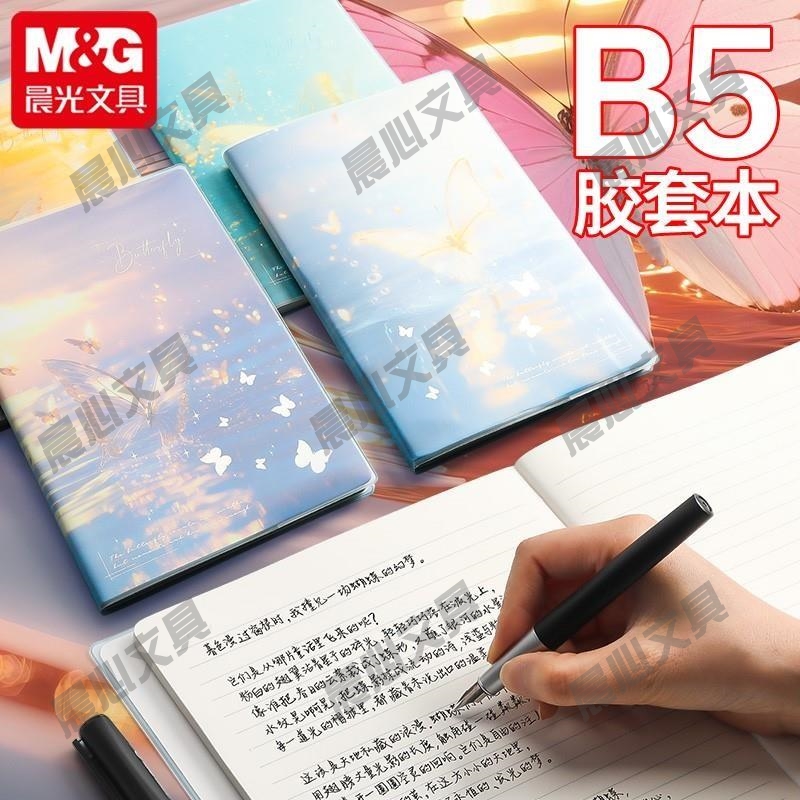 晨光蝴蝶JB5102A1加厚中学生作业本本系梦幻本子防水胶套笔记本B5