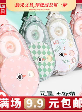 晨光好好学习转转修静音修正带30米大容量实惠装学生用消音改正带