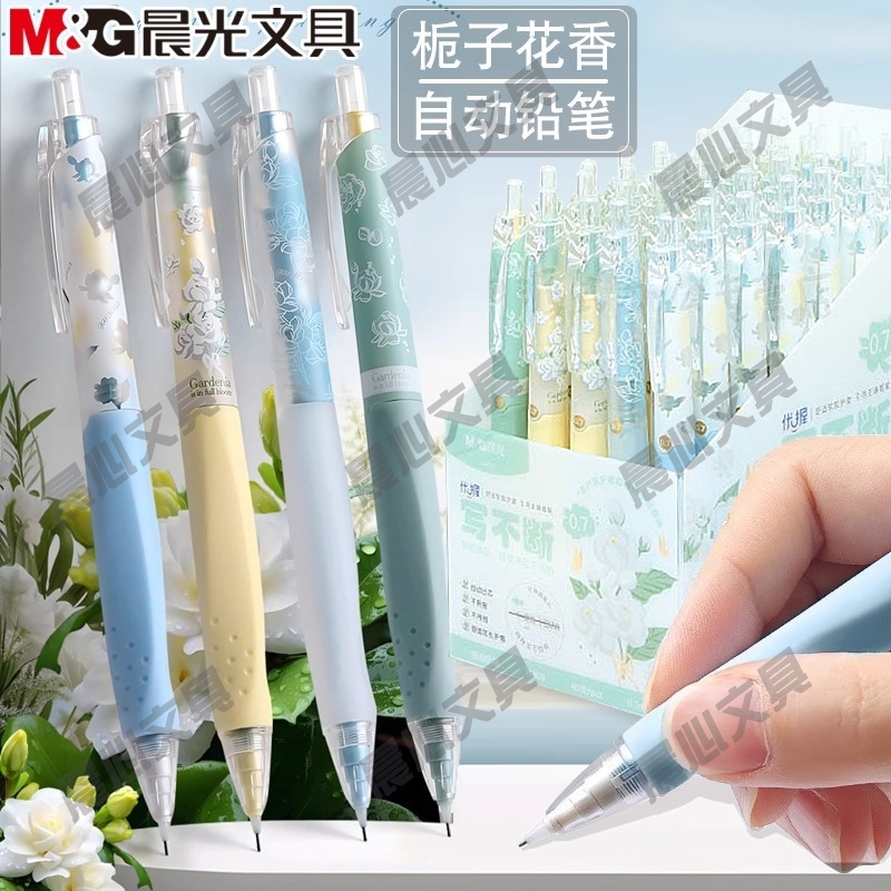 晨光0.5/开J4908小学生mm笔握栀子花优握铅笔0.7三角自动铅笔开呀