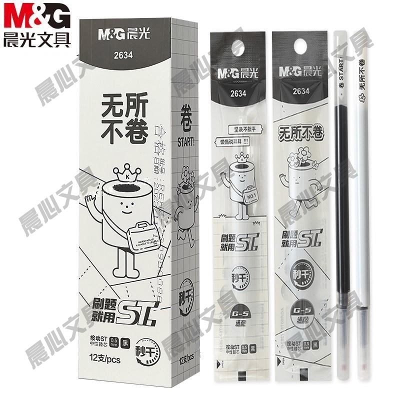 晨光笔芯干秒2634st无所笔头按动笔芯0.5芯速干不卷替学生刷题mm