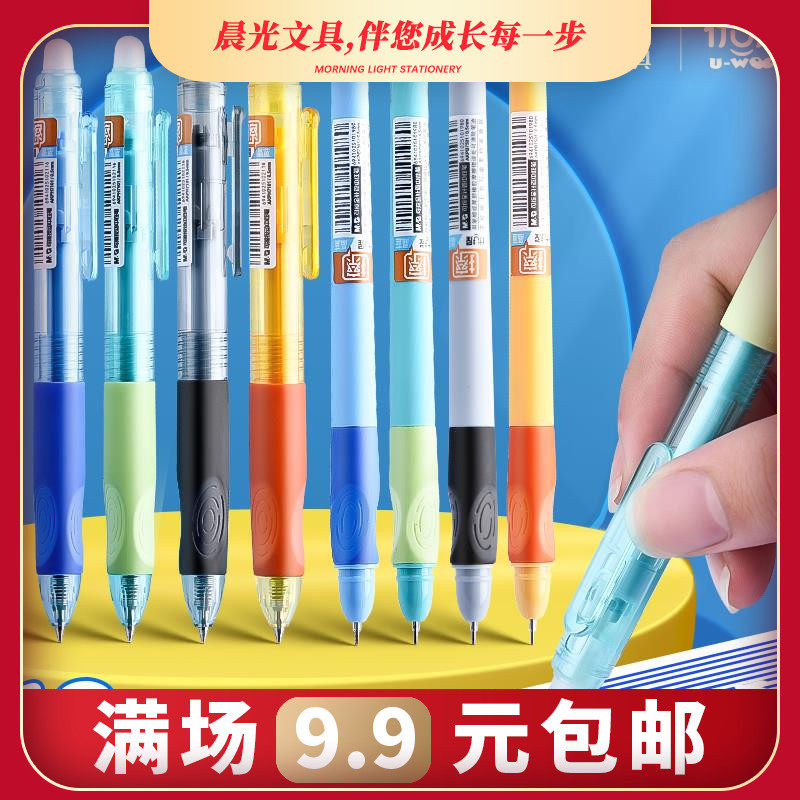 晨光优握热可擦笔3-5年级中性笔笔芯摩易檫磨魔力按动式可擦水笔0