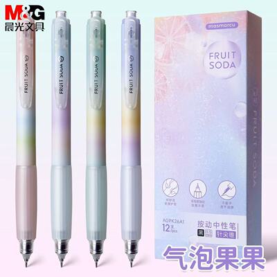 晨光masmaarcu气泡果果按动中性笔高颜值渐变针锥刷题比AGK26A1