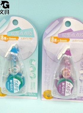 晨光双面文具点点绿色做手工AJD73201双面胶点状儿童米双面胶8胶
