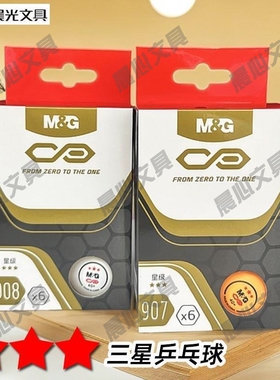 晨光乒乓球个装09908盒装抽奖/6训练黄色白色AST09907娱乐