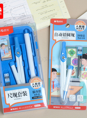 晨光文具2B自动铅芯圆规套装ACS908N6学生考试用圆规时尚防滑手柄