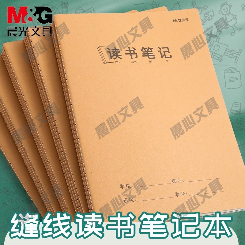 晨光日积月累本16K文具记录本读书摘抄A5/卡小学生专用阅读笔记本