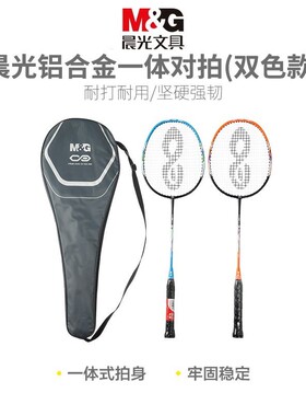 晨光耐用型超轻双色羽毛球拍防伪防滑阶级铝合金码进拍带AST09703