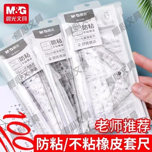 晨光用15cm波浪尺子绘图粘直尺不四件套优品透明测量学生橡皮20cm