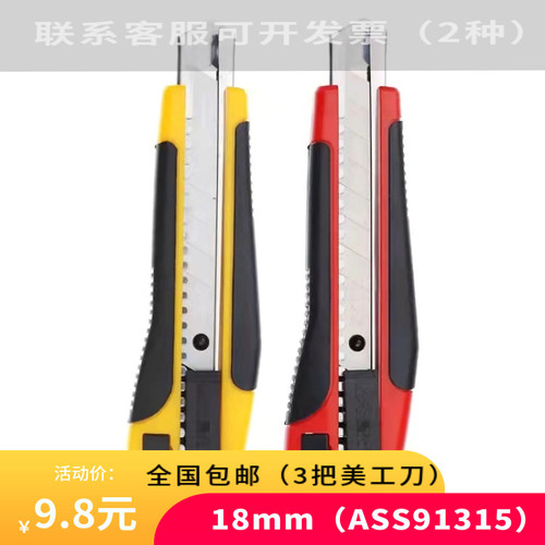 晨光ASS91315自动锁壁纸刀裁纸刀带钢套大号美工刀18mm办公介刀