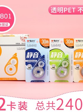 晨光改正大容量/修正静音错字低噪音75701带带涂改带ACT7580130m