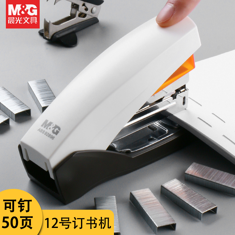 晨光(M&G)省力型大12号订书机50页多功能订书器ABS92896/97
