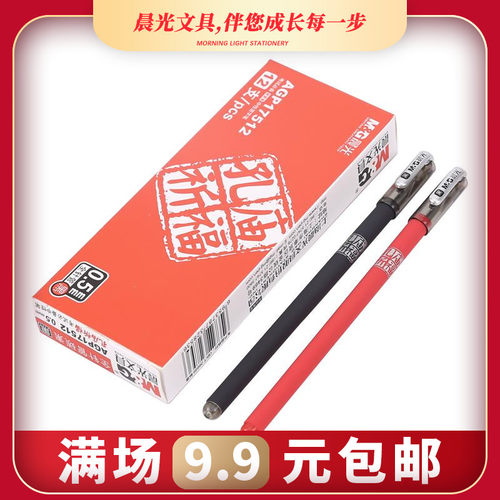 晨光孔庙祈福AGP17512全针管中性笔0.5笔芯学生文具水笔碳素黑笔
