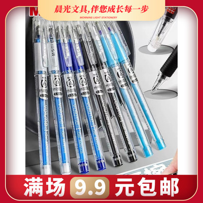 晨光可擦中性笔可擦笔小学生专用三年级魔力摩水笔摩擦磨热易热敏