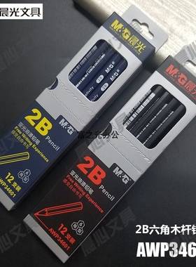 晨光支富铅笔铅笔油漆2B12亚光学生6角型AWP34601铅笔之光