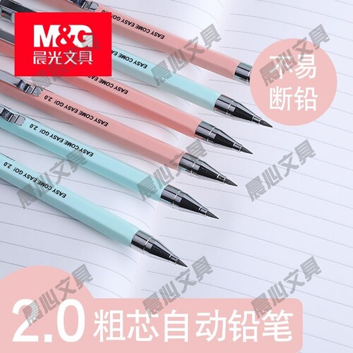 晨光2Bmm考试小学生粗用笔自动铅笔不断写铅笔可爱2.035601一年级