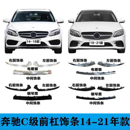 适用奔驰C级W205前杠亮条C180电镀条C200镀铬饰条C260装饰条C300