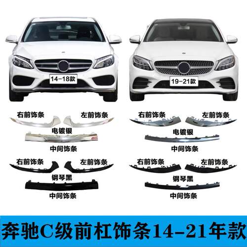 适用奔驰C级W205前杠亮条C180电镀条C200镀铬饰条C260装饰条C300