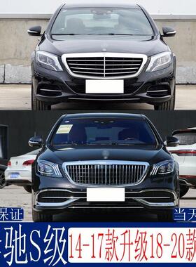 适用奔驰S级W222老款改装S320升级新款S400迈巴赫套件S450包围S65