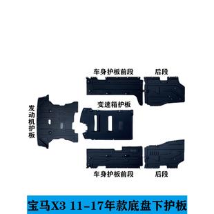 适用宝马X3发动机护板X4波箱F25车身F26车底20底盘28水箱35下护板