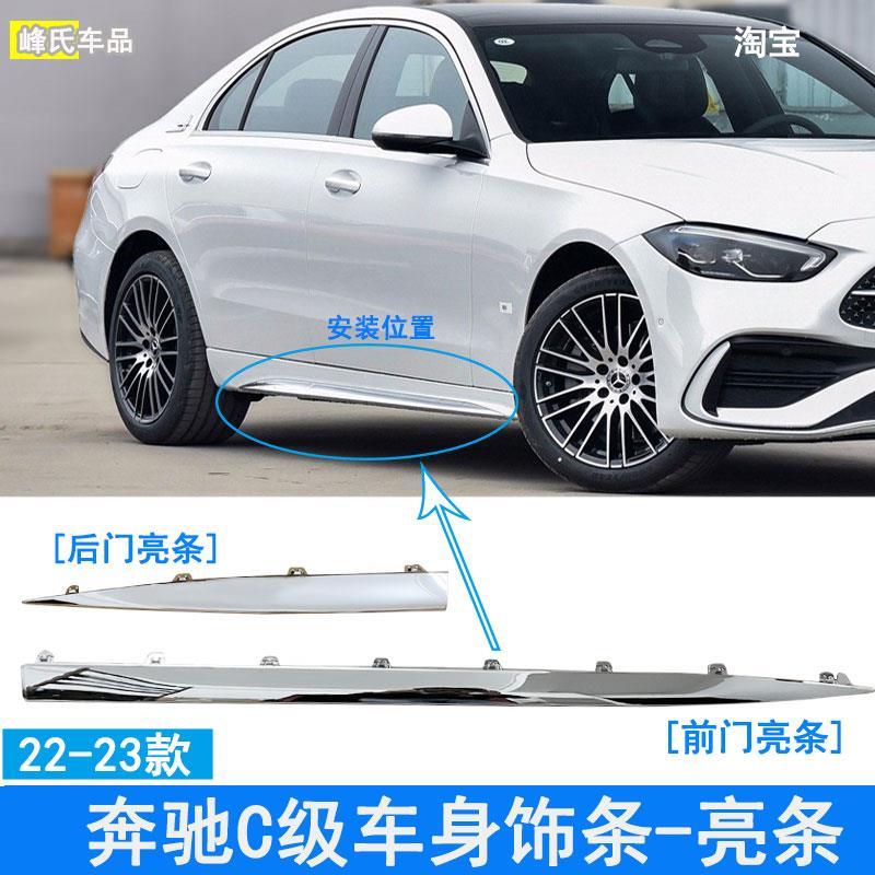 适配22款奔驰C级C200L车身亮条C260车门下电镀条W206侧裙镀铬饰条
