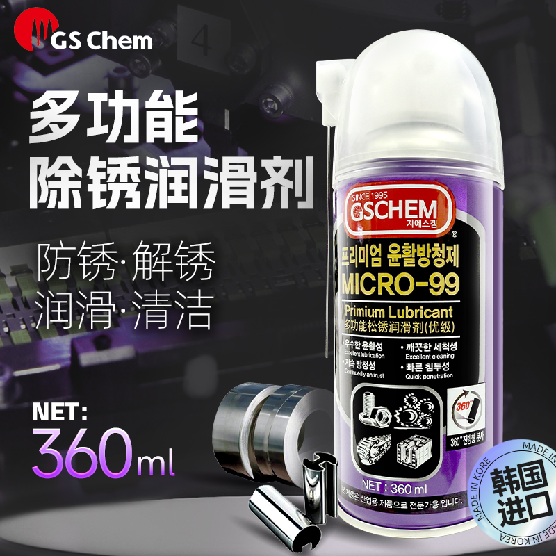gs除锈润滑剂强力去锈快速清洗