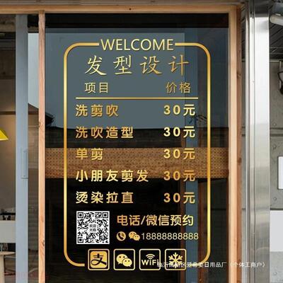 理发店玻璃门贴纸可创意发廊美发价目价格表装饰海报广告贴画