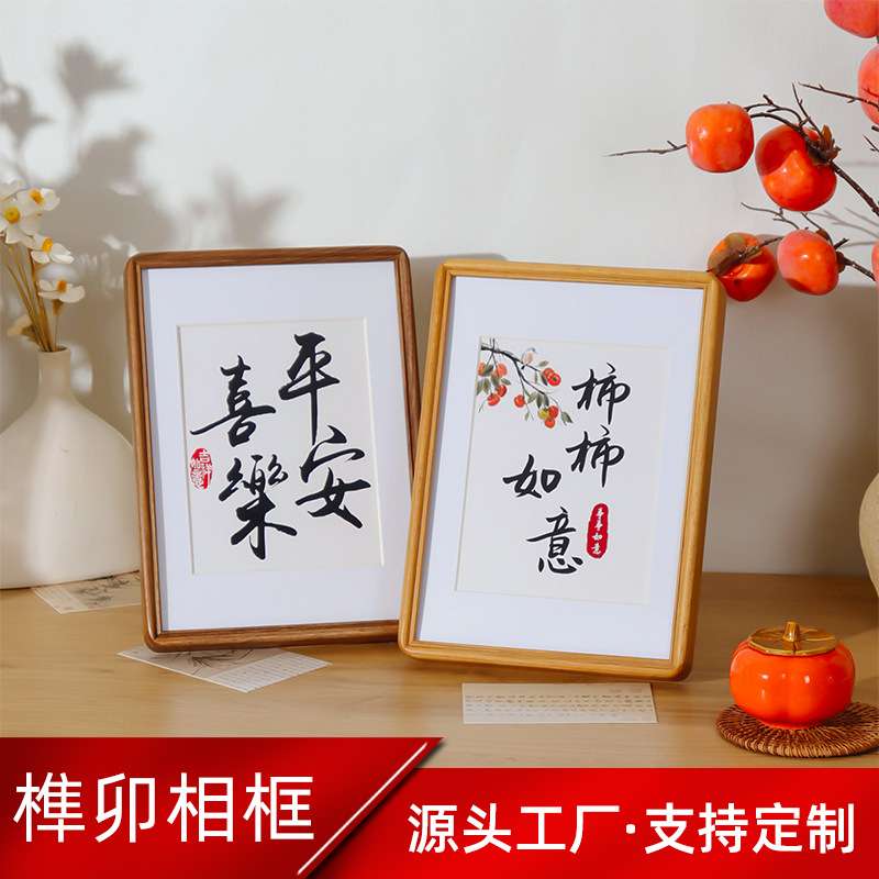 实木榫卯黑胡桃圆角相框摆台6寸7寸8寸10寸a4新中式书法画框