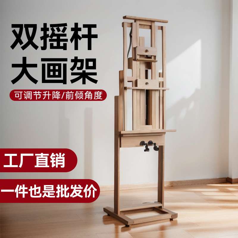 木制双摇杆大画架榉美术生专用可升降带平放国画落地油画架展示架