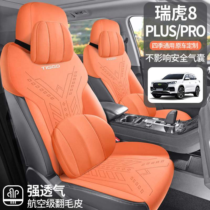 奇瑞瑞虎8PLUS/PRO专用马鞍垫汽车坐垫四季通用网红高档夏季座垫