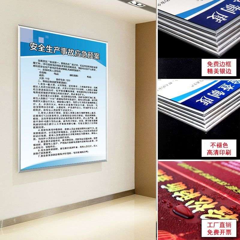 安全生产管理制度全套工厂企业车间标识牌警告标志看板墙贴制度防