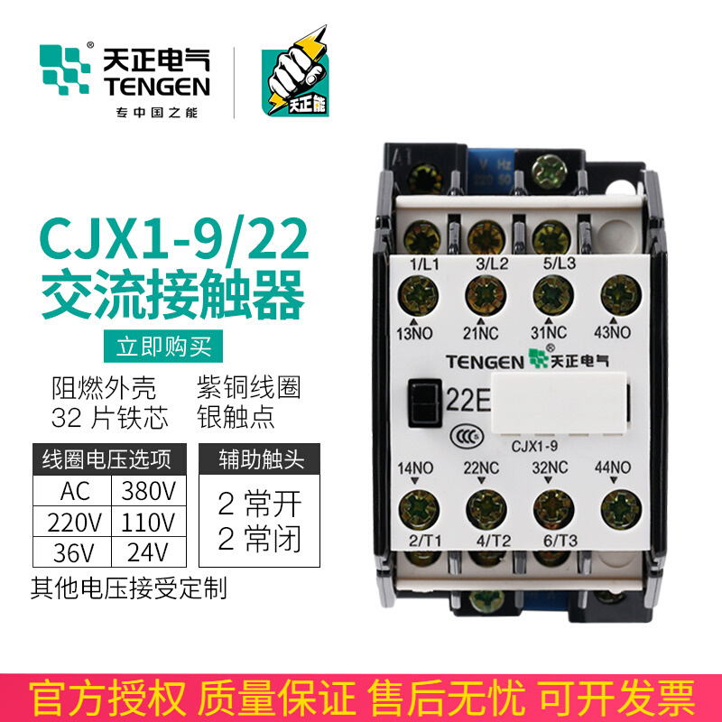 天正CJX1-9/22交流接触器3TB40二开二闭380 110 36 24 220V 电子/电工 接线端子 原图主图