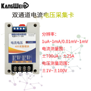 20mA转rs485Modbus 100V 电压电流数据采集卡模拟量采集模块0