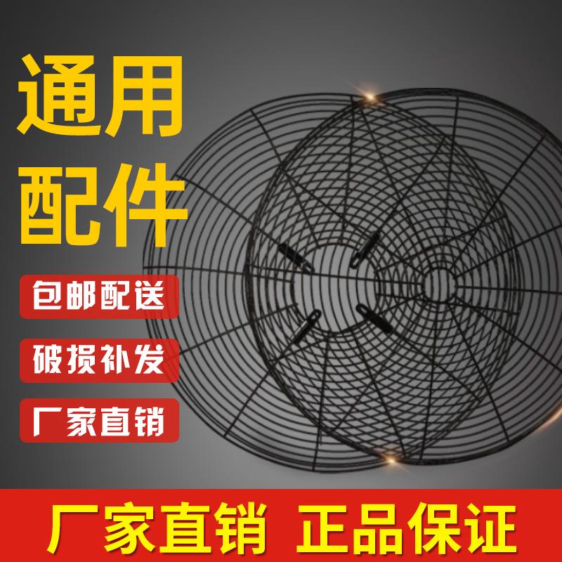 工业风扇落地扇工业壁扇 500/650/750MM 工业牛角扇网罩通用配件