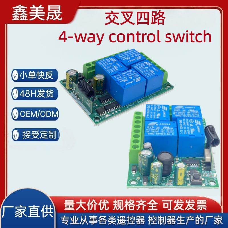 12V/220V4路无线远程遥控开关控制器 车库门电机接收控制器开关