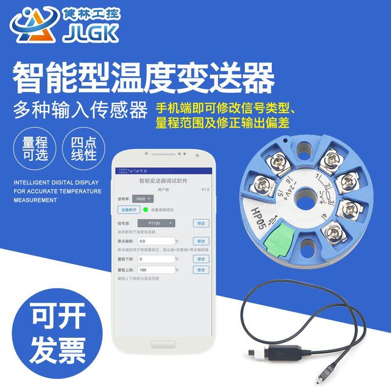 智能一体化温度变送器模块4-20ma热电阻pt100传感器K热电偶hart