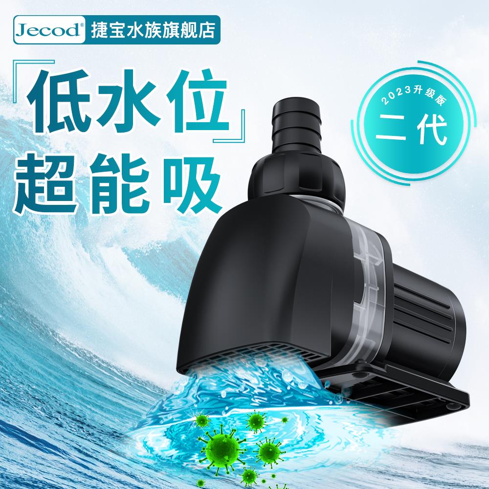 捷宝水泵鱼缸水泵变频超静音抽水泵海缸水族箱潜水泵水循环过滤泵