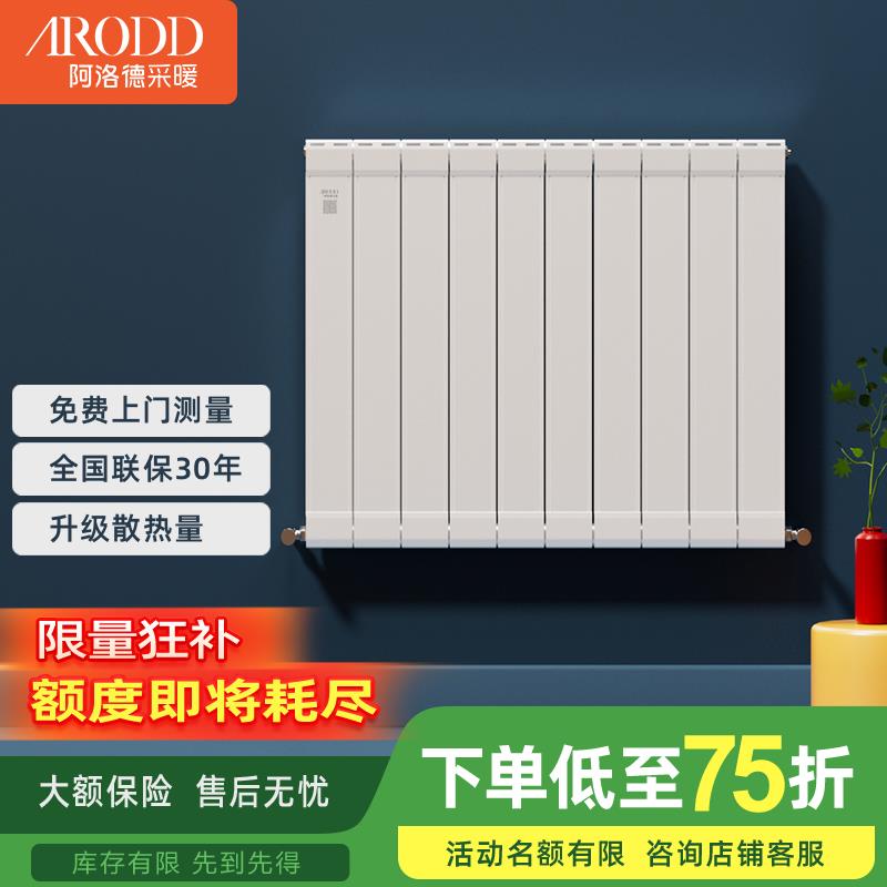 阿洛德暖气片家用水暖超薄铜铝复合卫生间小背篓散热片壁挂散热器