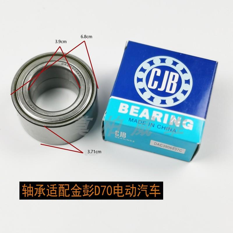 金彭D70D90前轮轴承哈头法兰轴头金彭S70前轮轴承金彭电动车配件