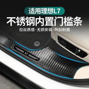 内装 适用于理想L7门槛条不锈钢迎宾踏板改装 饰汽车用品配件保护条