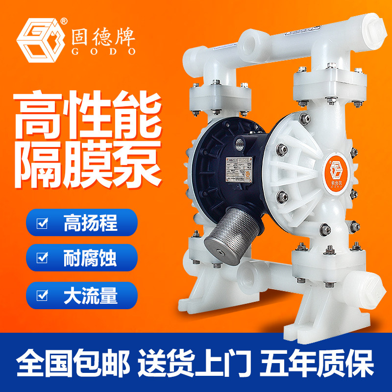 气动隔膜泵QBY3边锋固德牌工程塑料自吸耐碱酸涂料胶水溶剂输送泵