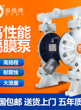 气动隔膜泵QBY3边锋固德牌工程塑料自吸耐碱酸涂料胶水溶剂输送泵