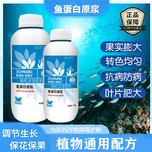 海法鱼蛋白原浆特肥水溶肥氨基酸生根壮苗膨果抗逆冲施肥农用通用