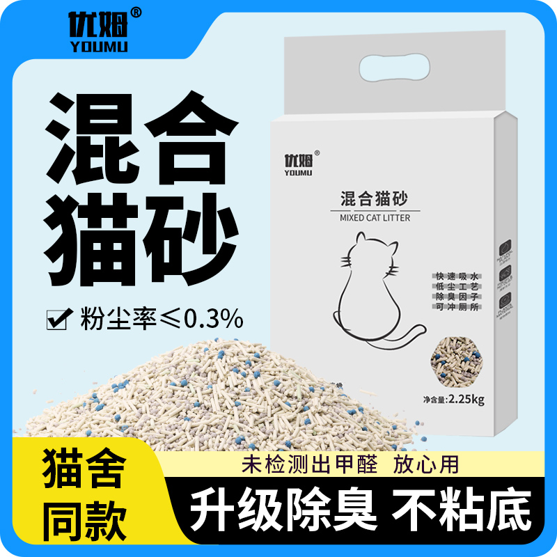 优姆混合猫砂吸水快成团紧实